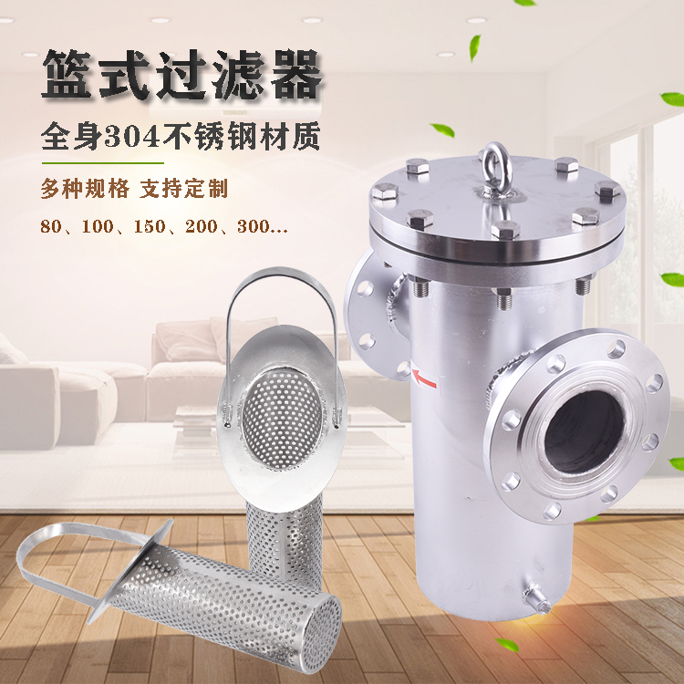 籃式過濾器_http://m.youkmm.com_不銹鋼過濾器_第2張