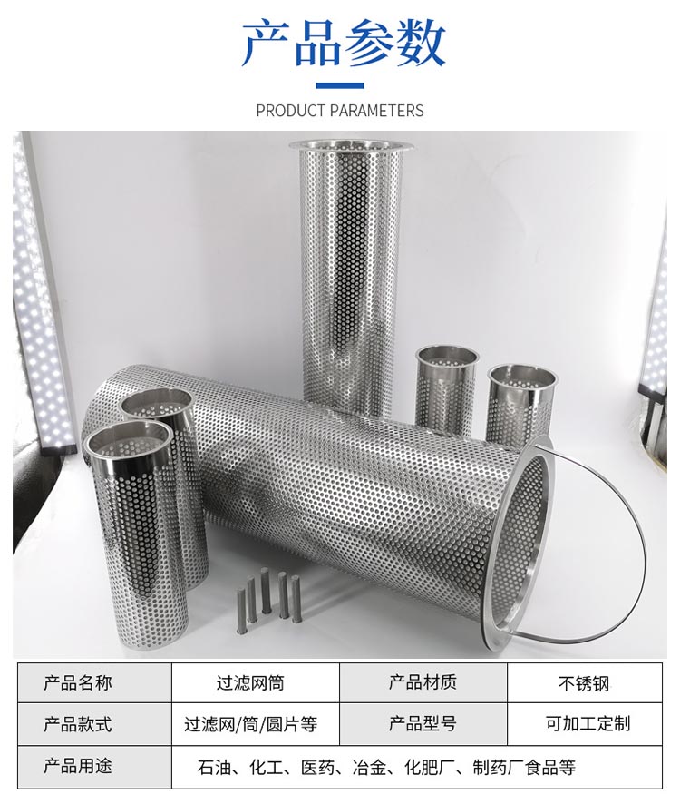 漿料油漆膠水濾網(wǎng)_http://m.youkmm.com_不銹鋼濾筒_第5張