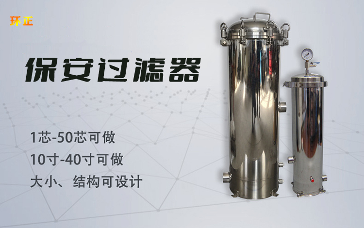 小流量保安過濾器_http://m.youkmm.com_不銹鋼過濾器_第1張